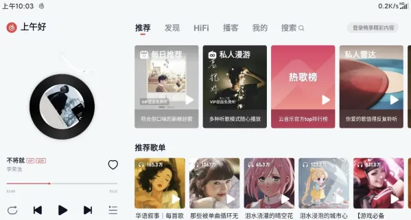 网易云音乐 v6.2.81 车机官方定制版-颜夕资源网-第19张图片