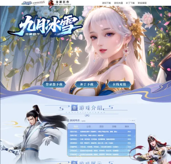 传奇宣传官网动态网页源码-颜夕资源网-第19张图片 传奇宣传官网动态网页源码-颜夕资源网-第19张图片