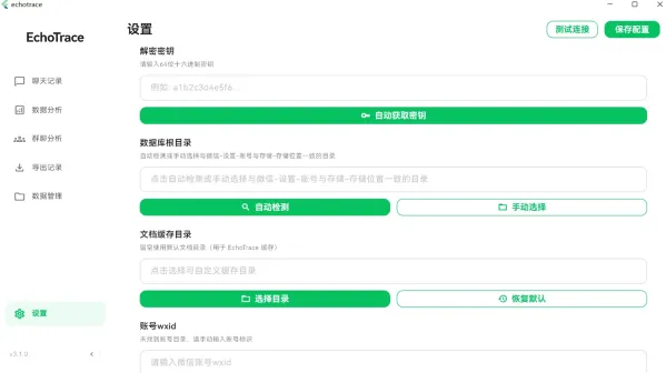 EchoTrace v3.1.0微信聊天记录导出、分析与年度报告生成工具-颜夕资源网-第20张图片 EchoTrace v3.1.0微信聊天记录导出、分析与年度报告生成工具-颜夕资源网-第20张图片