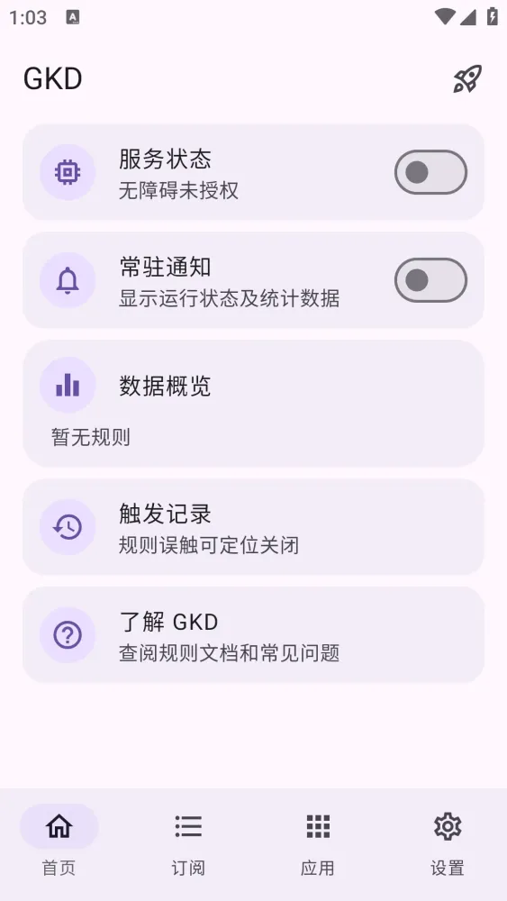 广告跳过 GKD v1.12.0 beta 1-颜夕资源网-第19张图片 广告跳过 GKD v1.12.0 beta 1-颜夕资源网-第19张图片
