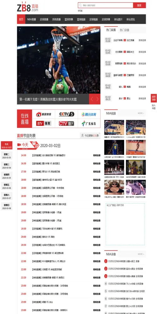 帝国CMS体育直播赛事模板NBA篮足球比分比赛录像视频资讯网站源码-颜夕资源网-第19张图片 帝国CMS体育直播赛事模板NBA篮足球比分比赛录像视频资讯网站源码-颜夕资源网-第19张图片
