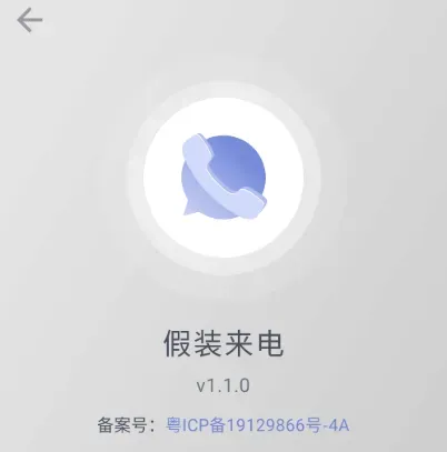 假装来电 v1.1.0-颜夕资源网-第19张图片 假装来电 v1.1.0-颜夕资源网-第19张图片