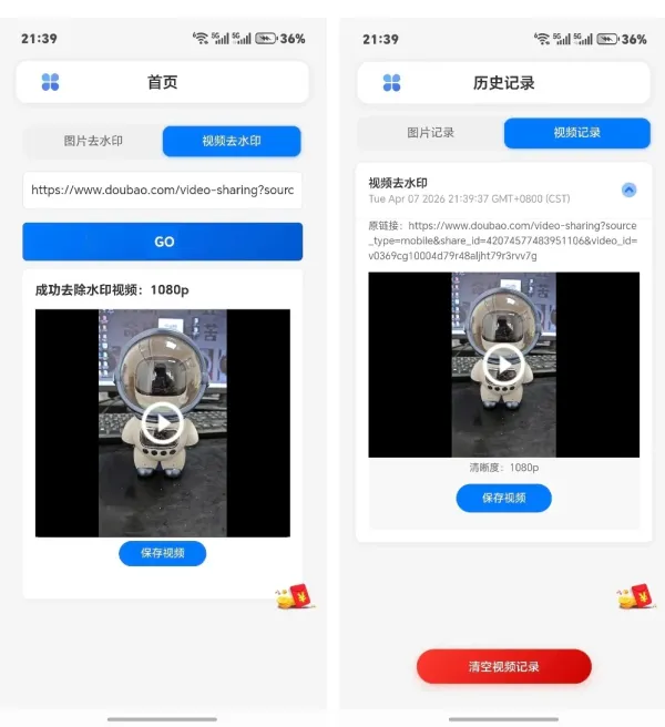 豆包AI生成的图片/视频去水印工具-颜夕资源网-第19张图片 豆包AI生成的图片/视频去水印工具-颜夕资源网-第19张图片