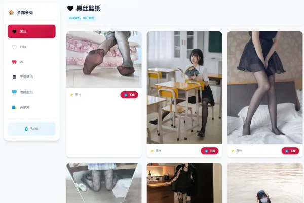 老司机壁纸源码 2.0 修复版 布局优化 + BUG 修复 可直接搭建运营-颜夕资源网-第20张图片 老司机壁纸源码 2.0 修复版 布局优化 + BUG 修复 可直接搭建运营-颜夕资源网-第20张图片