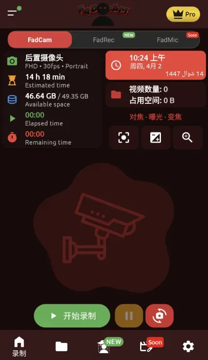 后台视频录制 FadCam v3.0.1-颜夕资源网-第19张图片 后台视频录制 FadCam v3.0.1-颜夕资源网-第19张图片