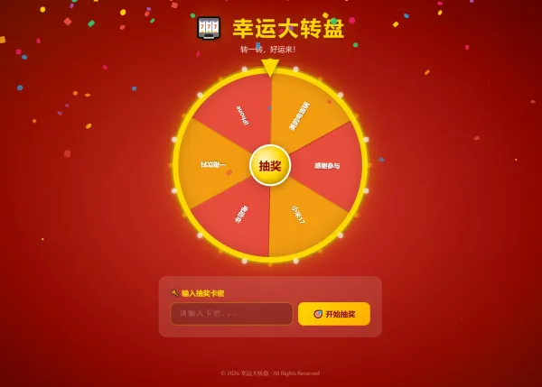 幸运大转盘活动抽奖系统源码-颜夕资源网-第19张图片 幸运大转盘活动抽奖系统源码-颜夕资源网-第19张图片