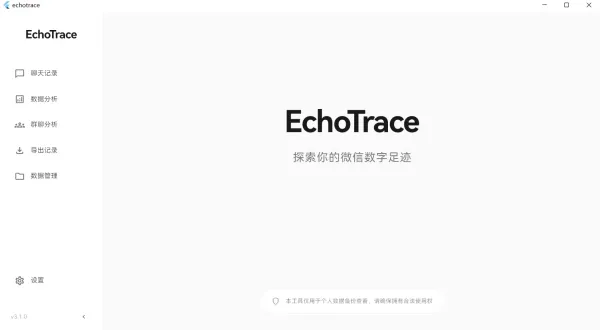 EchoTrace v3.1.0微信聊天记录导出、分析与年度报告生成工具-颜夕资源网-第19张图片 EchoTrace v3.1.0微信聊天记录导出、分析与年度报告生成工具-颜夕资源网-第19张图片