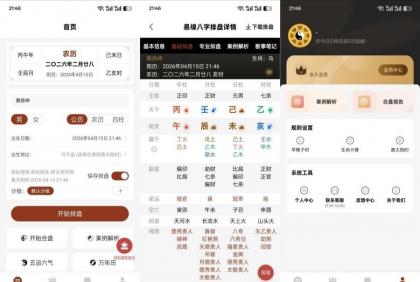 易缘八字排盘2.0.4命理分析五运六气解锁永久会员-颜夕资源网-第19张图片
