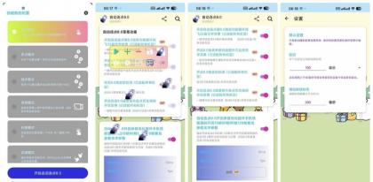 自动连点 8.0自动点击器一键挂机~刷红包~抢票-颜夕资源网-第19张图片 自动连点 8.0自动点击器一键挂机~刷红包~抢票-颜夕资源网-第19张图片