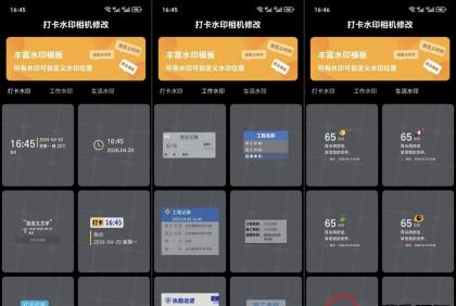 打卡水印相机1.0修改打工人/外勤党必备!办公效率翻-颜夕资源网-第19张图片 打卡水印相机1.0修改打工人/外勤党必备!办公效率翻-颜夕资源网-第19张图片