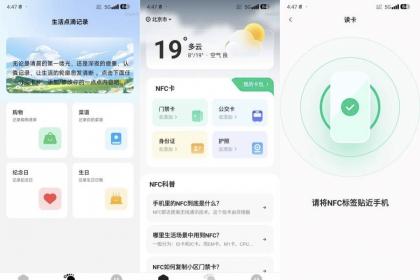 NFC云读卡1.0.1免费复制NFC卡 模拟各类NFC卡-颜夕资源网-第19张图片 NFC云读卡1.0.1免费复制NFC卡 模拟各类NFC卡-颜夕资源网-第19张图片