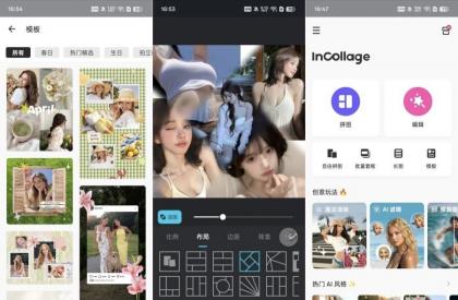 InCollage拼图制作AI滤镜AI消除解锁会员版-颜夕资源网-第19张图片 InCollage拼图制作AI滤镜AI消除解锁会员版-颜夕资源网-第19张图片