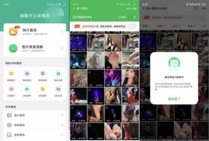 聊天记录恢复v5.6.0去登陆解锁会员-颜夕资源网-第19张图片
