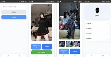 瞬净抖音版v1.0.0抖音一键去水印支持视频图集解析-颜夕资源网-第19张图片 瞬净抖音版v1.0.0抖音一键去水印支持视频图集解析-颜夕资源网-第19张图片