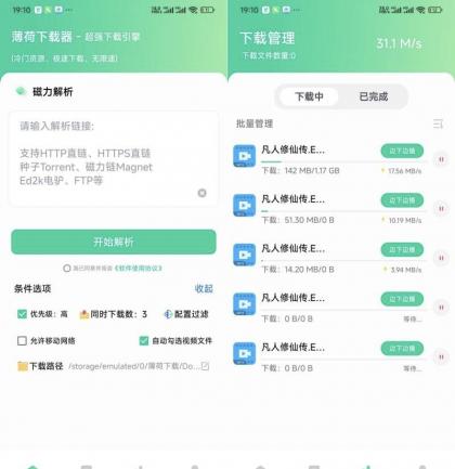 薄荷下载器1.3.6超强磁力下载引擎冷门资源极速不限速-颜夕资源网-第19张图片 薄荷下载器1.3.6超强磁力下载引擎冷门资源极速不限速-颜夕资源网-第19张图片