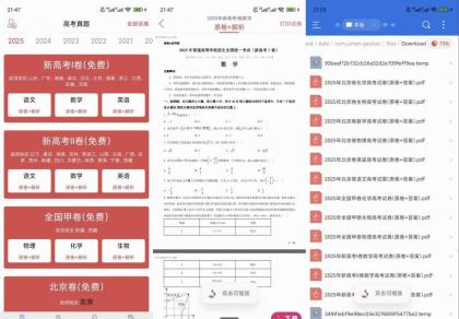 高考真题v7.1.0解锁付费套餐十年真题全收录-颜夕资源网-第19张图片