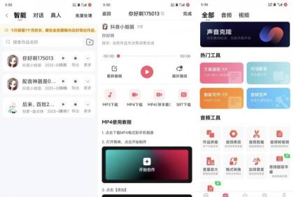 配音神器2.2.25 解锁会员版专业配音工具软件-颜夕资源网-第19张图片 配音神器2.2.25 解锁会员版专业配音工具软件-颜夕资源网-第19张图片
