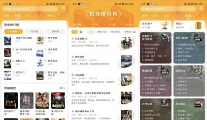 拾光小说】5.0.7.3 精选优质资源免费看 解锁VIP-颜夕资源网-第19张图片 拾光小说】5.0.7.3 精选优质资源免费看 解锁VIP-颜夕资源网-第19张图片
