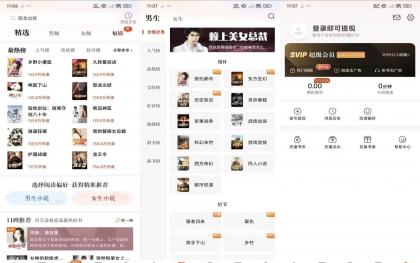 必看免费小说】2.35.18 资源齐全 解锁VIP-颜夕资源网-第19张图片