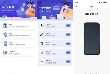 NFC万用读卡专家1.0.5一键读取复制各种卡免费无广-颜夕资源网-第19张图片 NFC万用读卡专家1.0.5一键读取复制各种卡免费无广-颜夕资源网-第19张图片