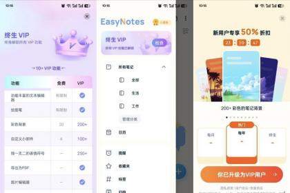 Easy Notes1.3.46解锁会员版支持导出-颜夕资源网-第19张图片 Easy Notes1.3.46解锁会员版支持导出-颜夕资源网-第19张图片