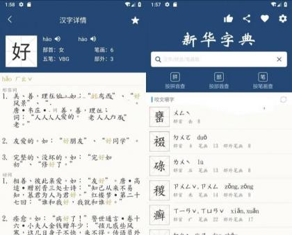 新华字典|汉语字典v26.2.20解锁内购版-颜夕资源网-第19张图片 新华字典|汉语字典v26.2.20解锁内购版-颜夕资源网-第19张图片