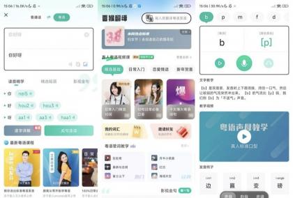 粤语学习6.0.0零基础学习粤语解锁会员版-颜夕资源网-第19张图片 粤语学习6.0.0零基础学习粤语解锁会员版-颜夕资源网-第19张图片