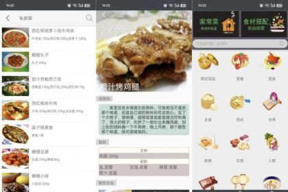 美食厨房菜谱3.4家常菜谱与减脂饮食解锁会员-颜夕资源网-第19张图片