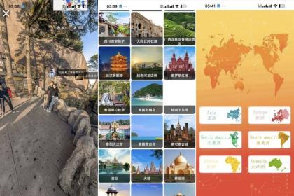 天眼卫星地图1.0.06VR美景足不出户看遍全球景点-颜夕资源网-第19张图片