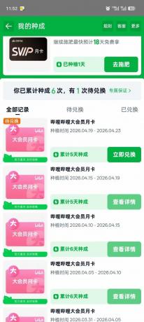 单月30张B站月卡,五天速成计划,淘宝芭芭农场变现系列-颜夕资源网-第20张图片 单月30张B站月卡,五天速成计划,淘宝芭芭农场变现系列-颜夕资源网-第20张图片