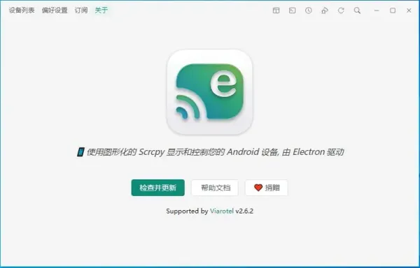 安卓投屏控制软件 Escrcpy v2.10.2-颜夕资源网-第19张图片 安卓投屏控制软件 Escrcpy v2.10.2-颜夕资源网-第19张图片