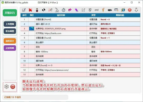 图灵自动点击器-颜夕资源网-第19张图片 图灵自动点击器-颜夕资源网-第19张图片