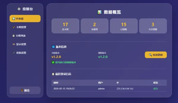 卡密分发系统 带后台管理-颜夕资源网-第21张图片 卡密分发系统 带后台管理-颜夕资源网-第21张图片