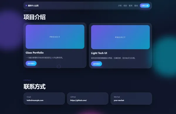 轻科技玻璃拟态个人主页系统源码-颜夕资源网-第19张图片