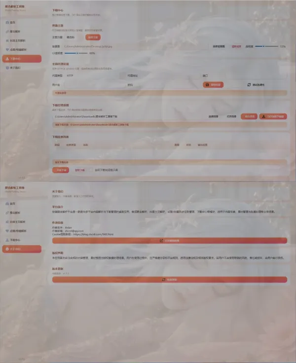 聚合解析工具箱 V1.7.2-颜夕资源网-第21张图片 聚合解析工具箱 V1.7.2-颜夕资源网-第21张图片