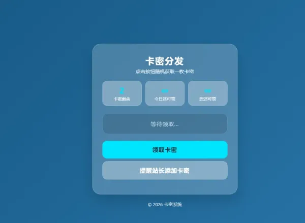 卡密分发系统 带后台管理-颜夕资源网-第19张图片 卡密分发系统 带后台管理-颜夕资源网-第19张图片