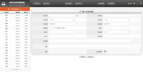 网页版文件(证照、档案、合同等)管理系统-颜夕资源网-第20张图片 网页版文件(证照、档案、合同等)管理系统-颜夕资源网-第20张图片
