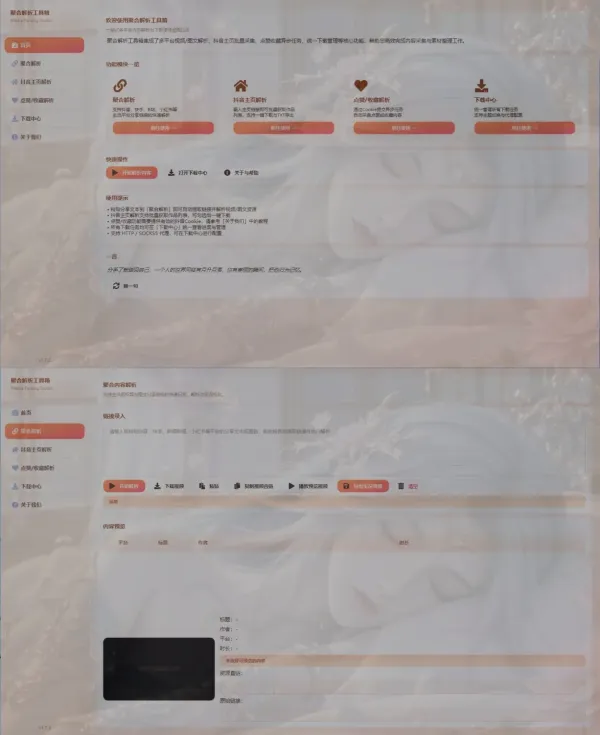 聚合解析工具箱 V1.7.2-颜夕资源网-第20张图片 聚合解析工具箱 V1.7.2-颜夕资源网-第20张图片
