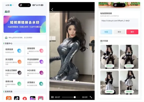 无印_2.7_视频去水印高级版-颜夕资源网-第17张图片
