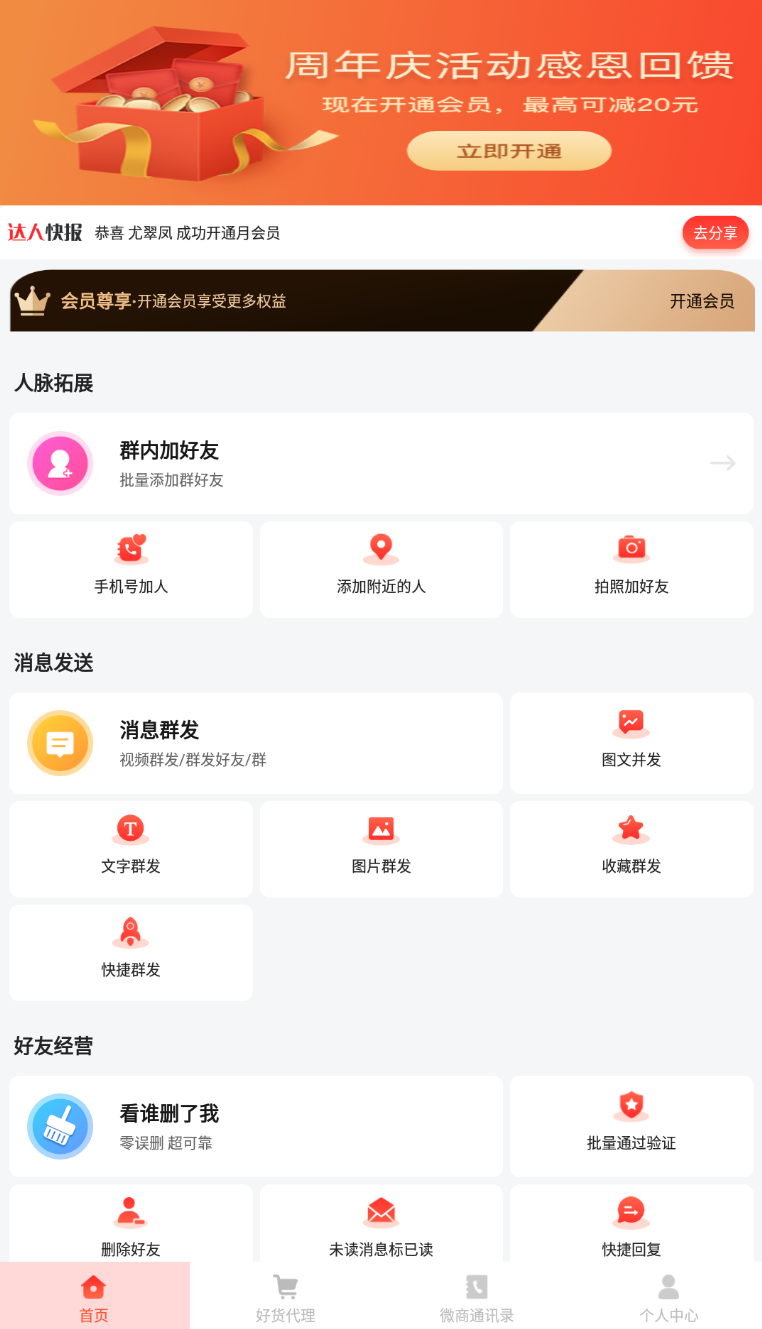 微商大师 v3.5.7 安卓微商营销运营辅助APP-颜夕资源网-第19张图片 微商大师 v3.5.7 安卓微商营销运营辅助APP-颜夕资源网-第19张图片