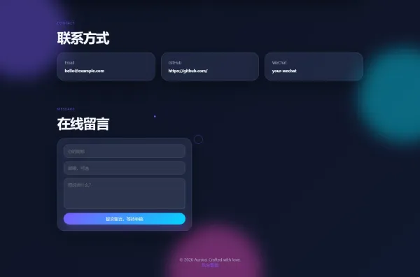 轻科技玻璃拟态个人主页系统源码-颜夕资源网-第20张图片