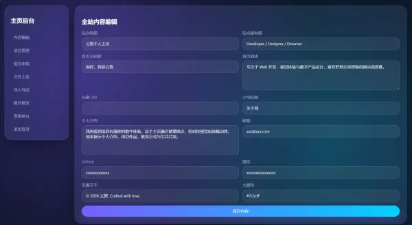 轻科技玻璃拟态个人主页系统源码-颜夕资源网-第22张图片