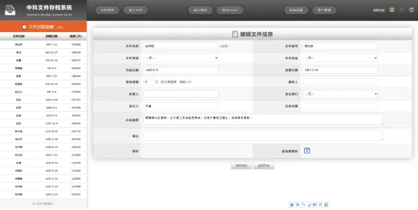 网页版文件(证照、档案、合同等)管理系统-颜夕资源网-第21张图片 网页版文件(证照、档案、合同等)管理系统-颜夕资源网-第21张图片