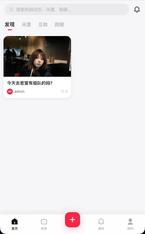 校园表白墙社区系统源码-颜夕资源网-第20张图片