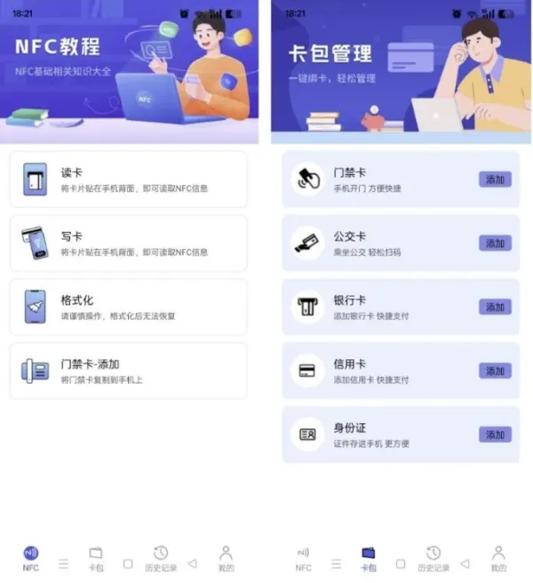 NFC万用读卡专家1.0.5-颜夕资源网-第19张图片 NFC万用读卡专家1.0.5-颜夕资源网-第19张图片