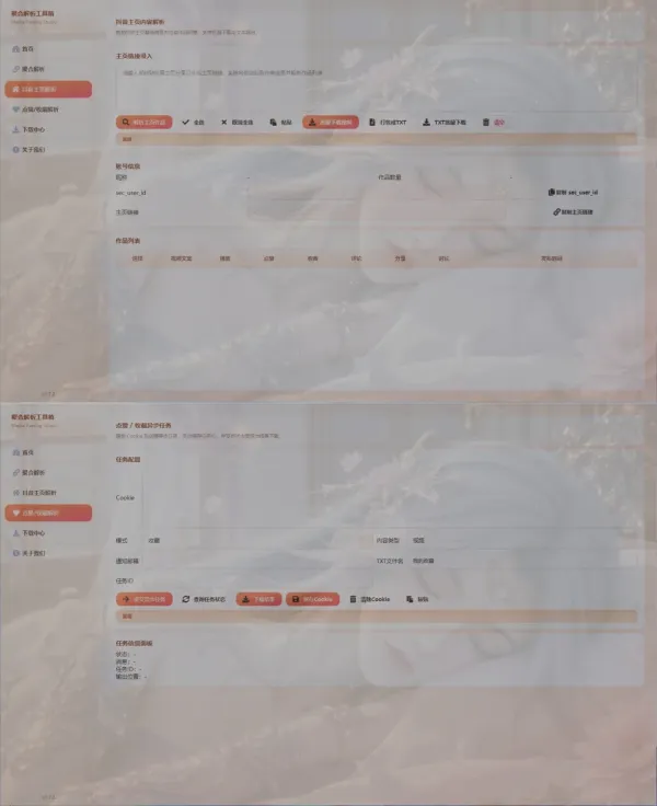 聚合解析工具箱 V1.7.2-颜夕资源网-第19张图片 聚合解析工具箱 V1.7.2-颜夕资源网-第19张图片