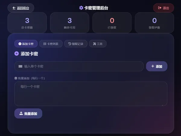 卡密领取系统源码-颜夕资源网-第20张图片 卡密领取系统源码-颜夕资源网-第20张图片