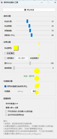 鼠标轨迹美化工具-颜夕资源网-第20张图片