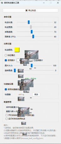 鼠标轨迹美化工具-颜夕资源网-第21张图片