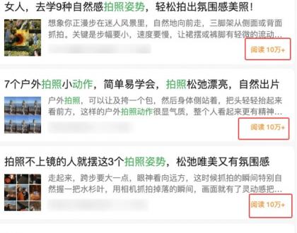 边上班边摸鱼!公众号拍照姿势赛道,小白也能快速起号变现,手把手教你月入6k+-颜夕资源网-第20张图片 边上班边摸鱼!公众号拍照姿势赛道,小白也能快速起号变现,手把手教你月入6k+-颜夕资源网-第20张图片
